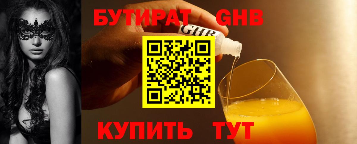 Донской  БУТИРАТ бутик  Вход с VPN 