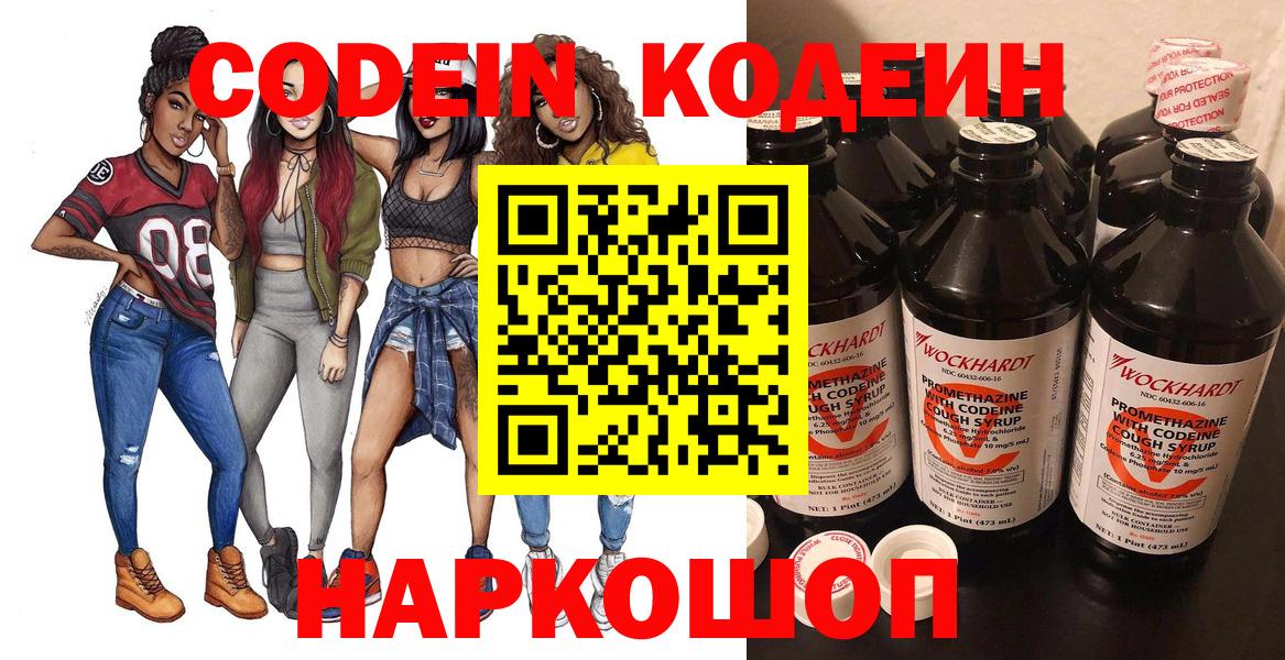 Кодеиновый сироп Lean Purple Drank  Вход с VPN  Донской 