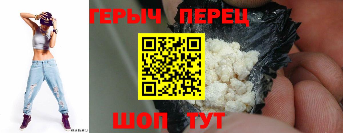 Героин хмурый  Вход с VPN  Героин  Донской 