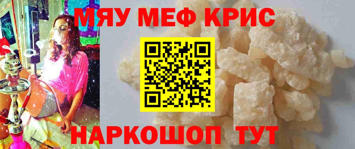 Мефедрон кристаллы  Вход с VPN  Донской  Меф мяу мяу 