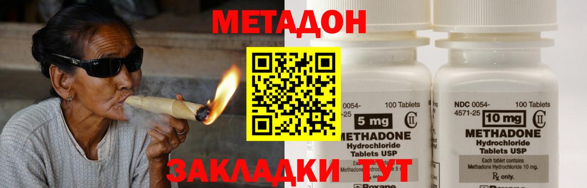 МЕТАДОН кристалл  Вход с VPN  Донской 
